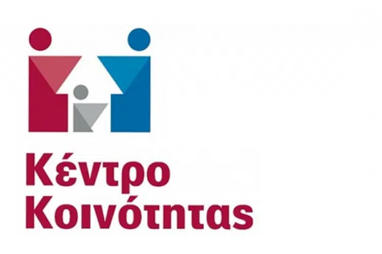 Κλειστό για το κοινό το Κέντρο Κοινότητας Δήμου Αργοστολιού με παράρτημα Ρομά στις 10 και 11 Σεπτεμβρίου, λόγω εκδηλώσεων