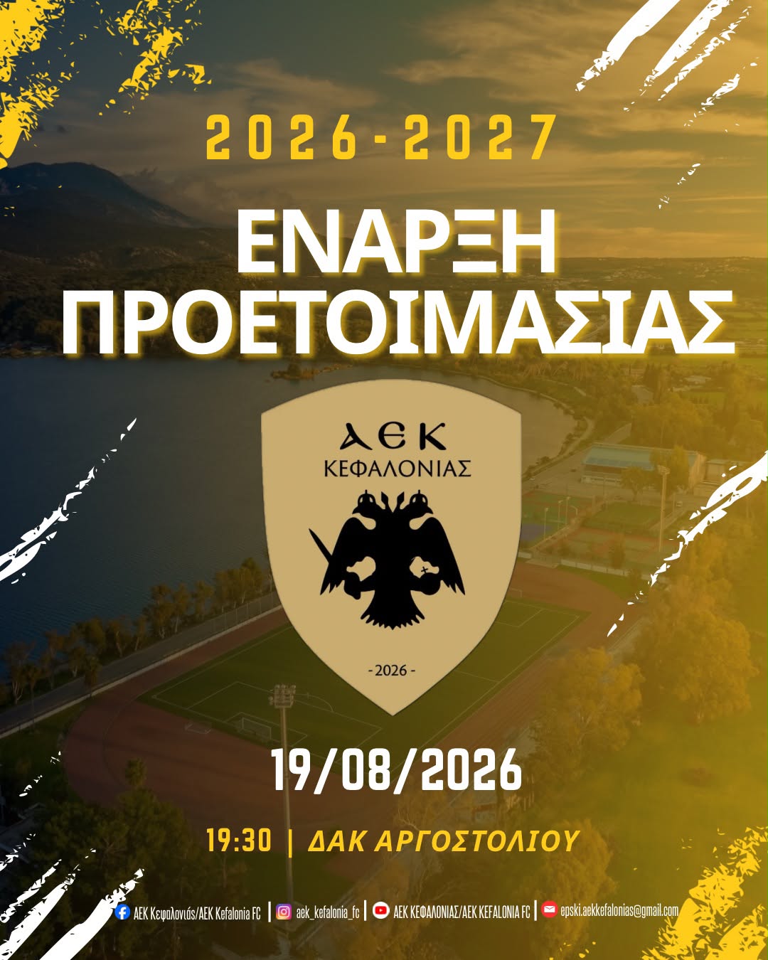 Έναρξη της προετοιμασίας της αγωνιστικής περιόδου για την ΑΕΚ Κεφαλονιάς